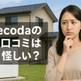 ecodaの口コミは怪しい？